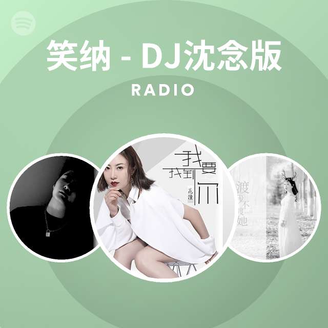 笑纳 DJ沈念版 Radio playlist by Spotify Spotify