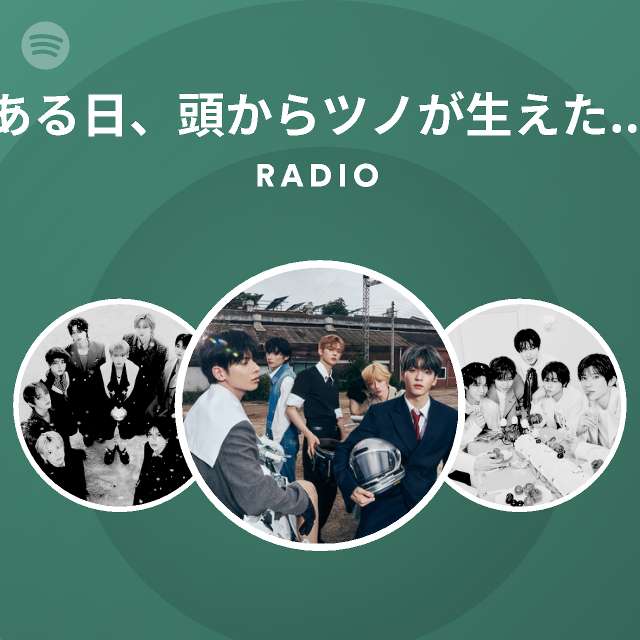 ある日頭からツノが生えた CROWN Japanese Ver Radio playlist by Spotify Spotify