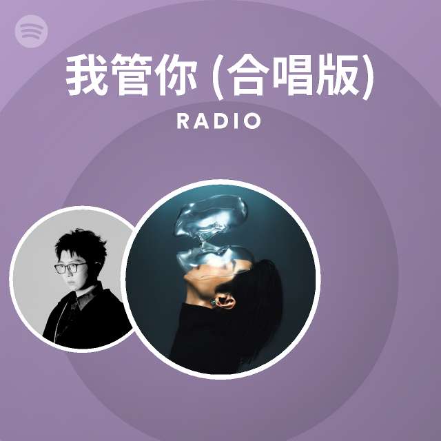 我管你 合唱版 Live Radio playlist by Spotify Spotify