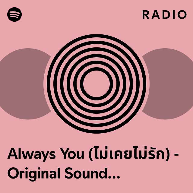 Always You ไมเคยไมรก Original Soundtrack From นงเฮยกหาวา