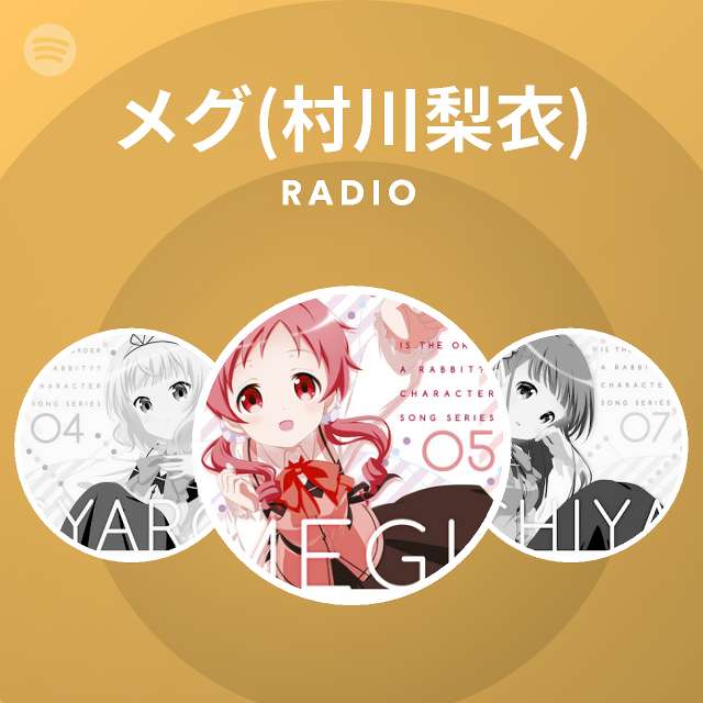 メグ 村川梨衣 Spotify