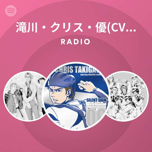 滝川 クリス 優 Cv 浪川大輔 Spotify