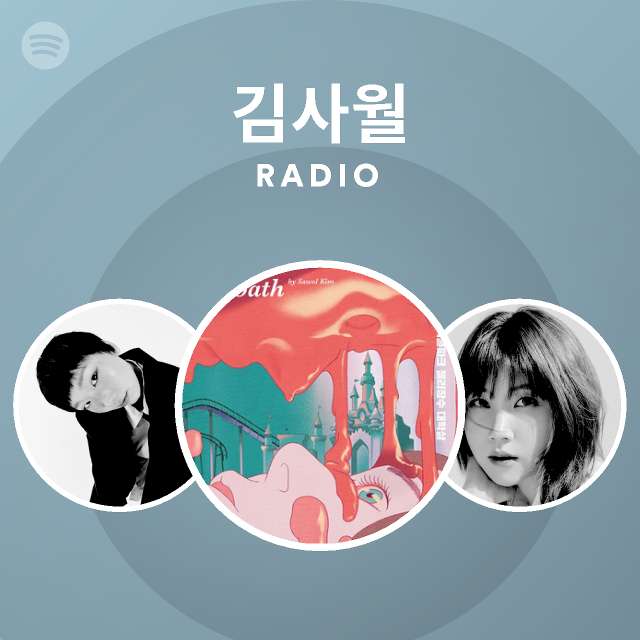 김사월 | Spotify
