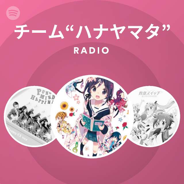 チーム ハナヤマタ Spotify
