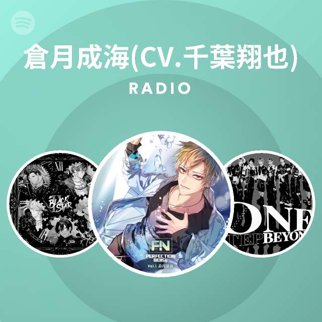 倉月成海 Cv 千葉翔也 Radio Spotify Playlist