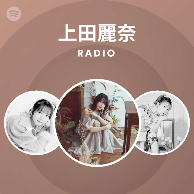 上田麗奈 Radio Spotify Playlist