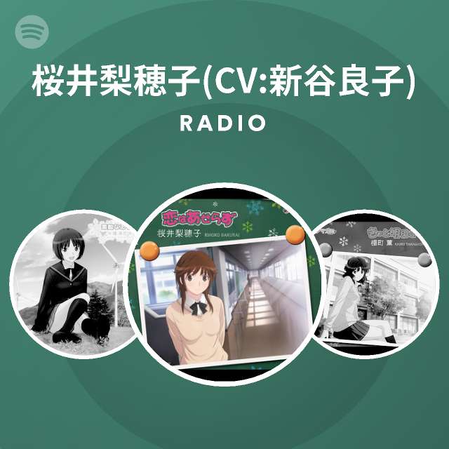 桜井梨穂子 Cv 新谷良子 Spotify