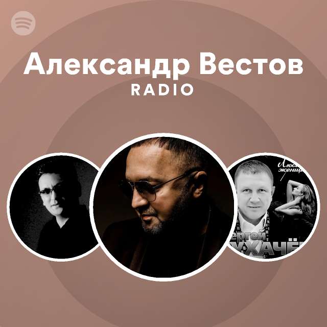 Александр вестов тема подброшена