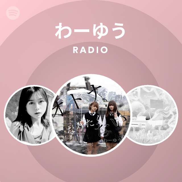 わーゆう Radio Spotify Playlist