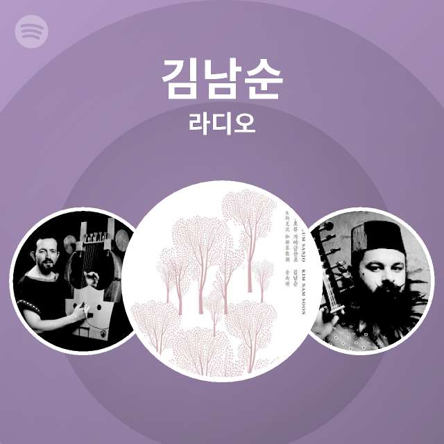 김남순 라디오 | Spotify Playlist 김남순 라디오