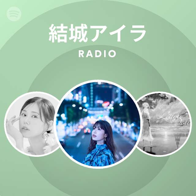 結城アイラ Spotify Listen Free