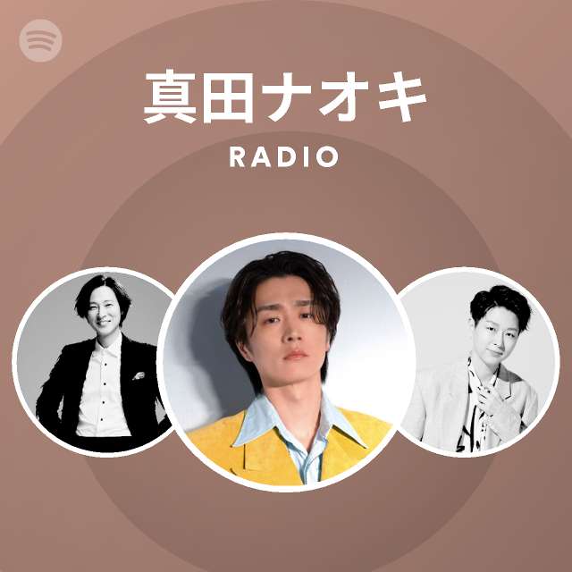 真田ナオキ Radio Spotify Playlist