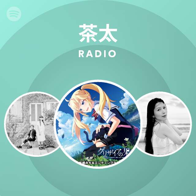 茶太 Radio Spotify Playlist