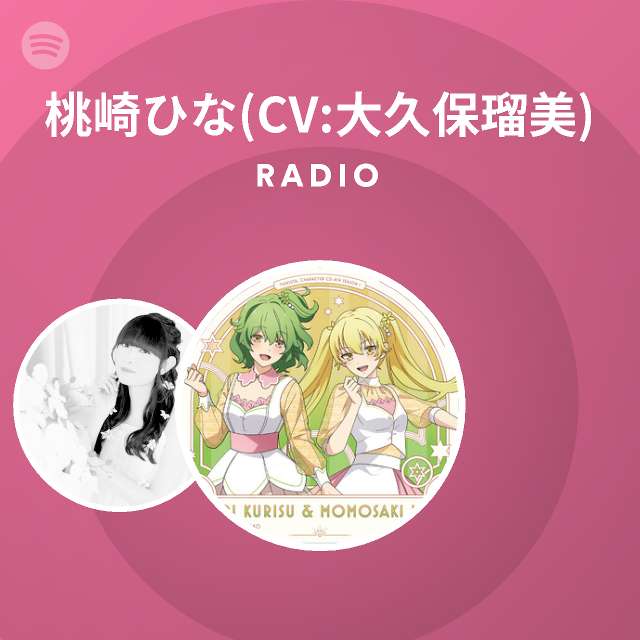 桃崎ひな Cv 大久保瑠美 Spotify