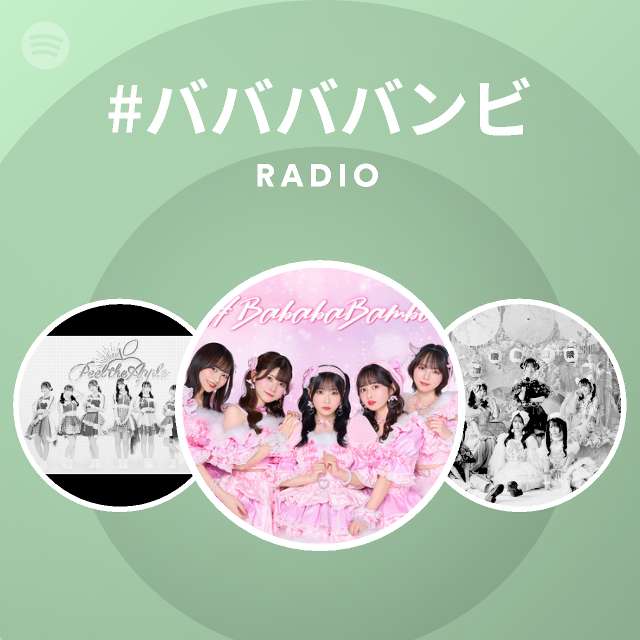 ババババンビ Radio Spotify Playlist