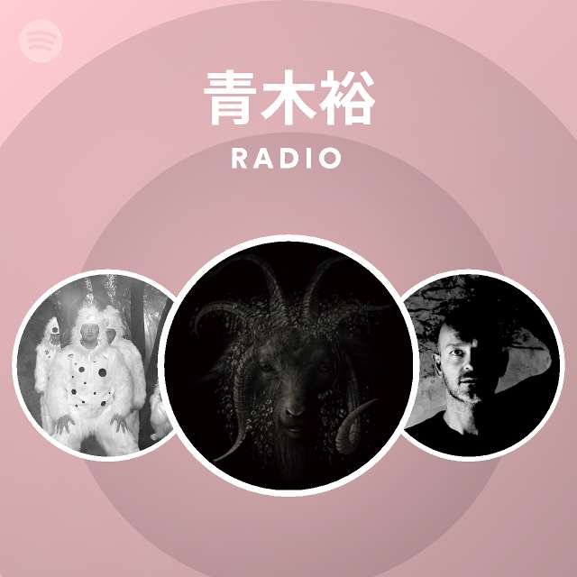 青木裕 Spotify