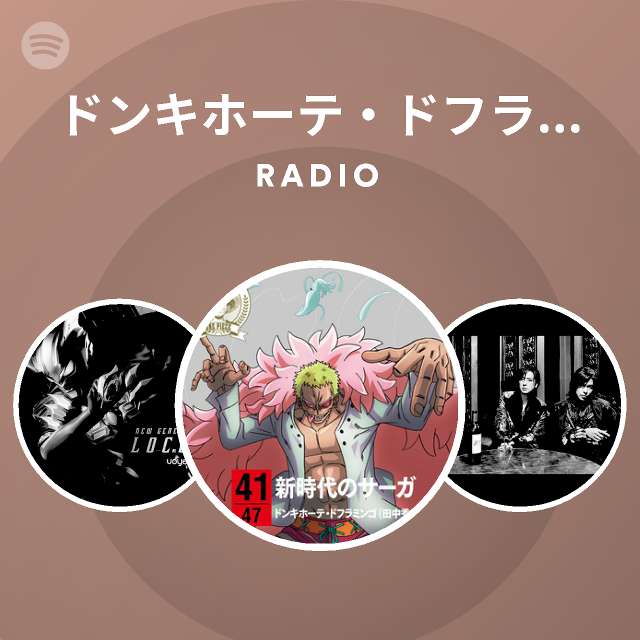 ドンキホーテ ドフラミンゴ 田中秀幸 Spotify