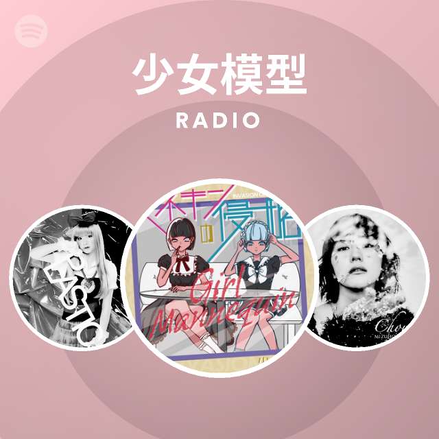 少女模型 Spotify