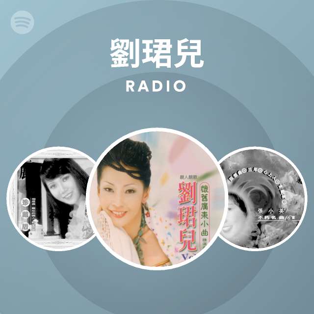 劉珺兒radio Spotify Playlist