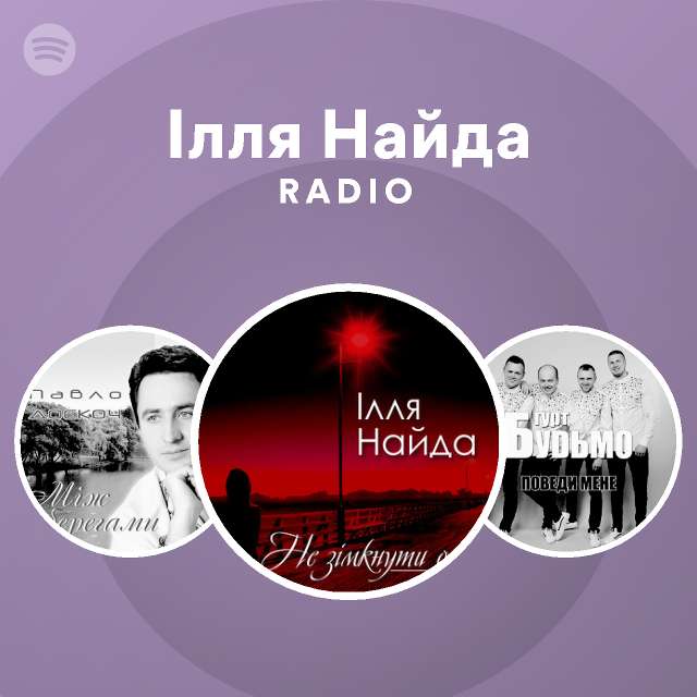 Коляди ілля найда