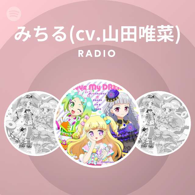 みちる Cv 山田唯菜 Spotify