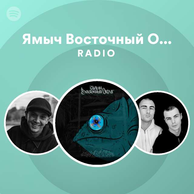 Восточный округ 170 кг. Ямыч восточный округ темная сторона. Ямыч восточный текст. Ямыч восточный округ 2023. Жаман восточный округ.