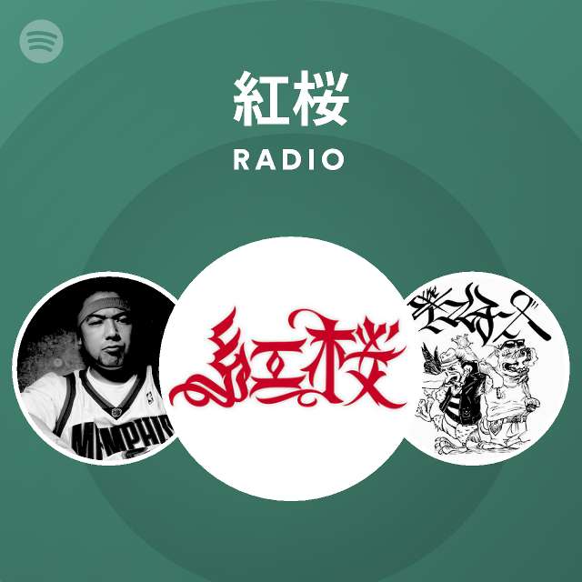 紅桜 Radio Spotify Playlist