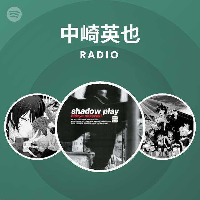 中崎英也 | Spotify