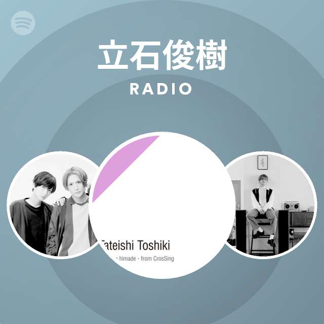 立石俊樹 on Spotify