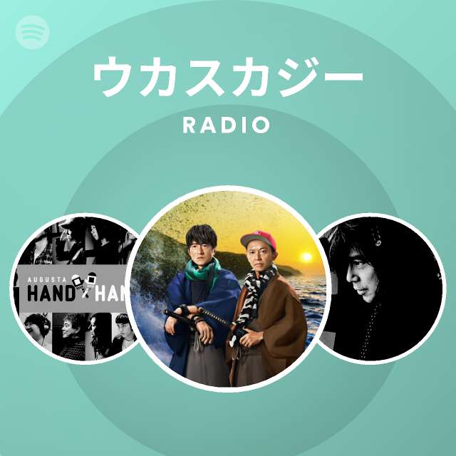 ウカスカジー Radio Spotify Playlist