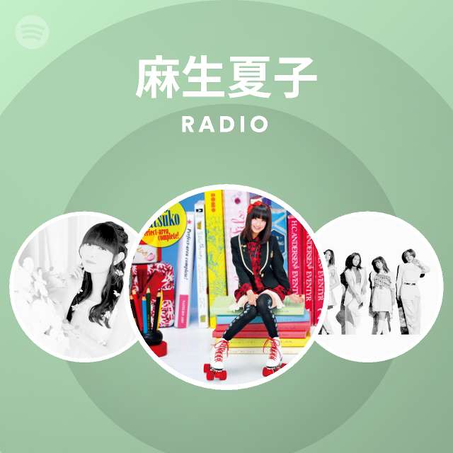 麻生夏子 Radio Spotify Playlist