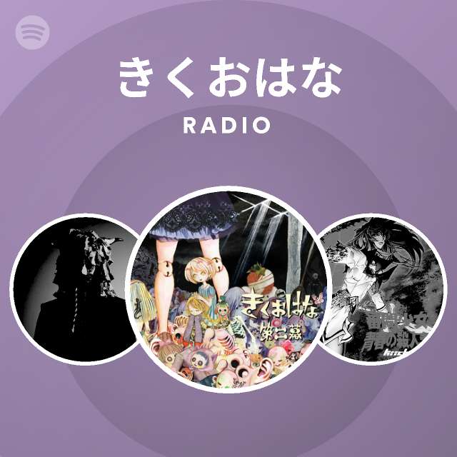 きくおはな Radio Playlist By Spotify Spotify