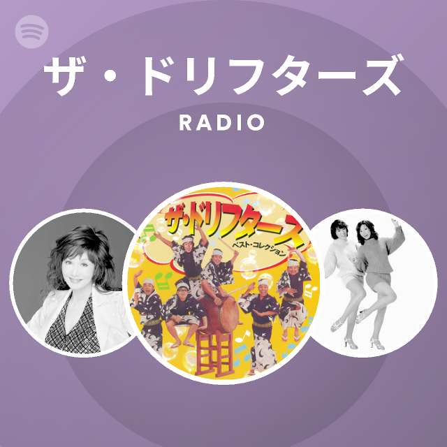 ザ ドリフターズ Radio Spotify Playlist