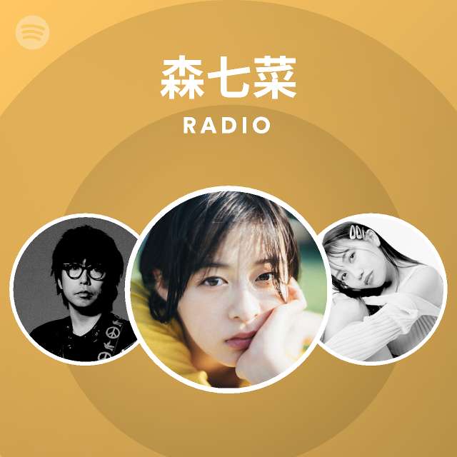 森七菜 Radio Spotify Playlist