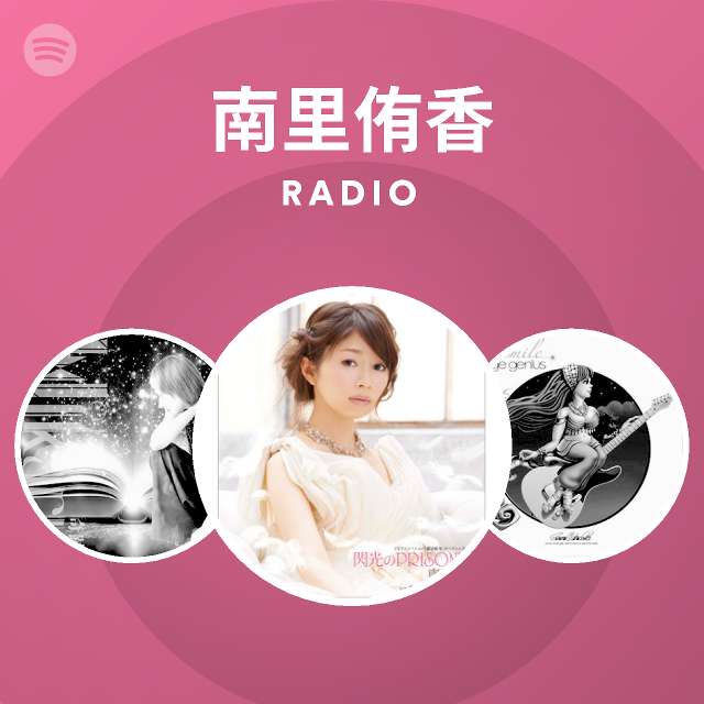 南里侑香 Radio Spotify Playlist