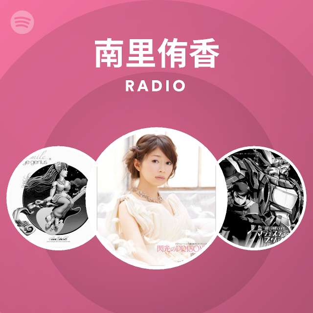 南里侑香 Radio Spotify Playlist