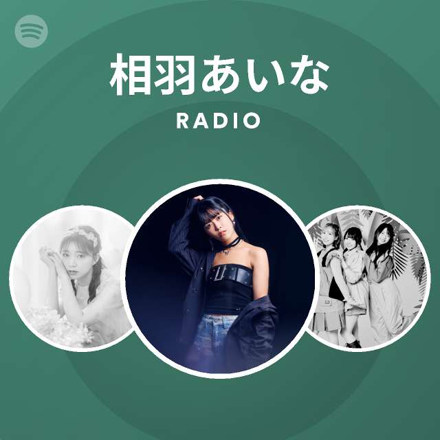 相羽あいな Spotify