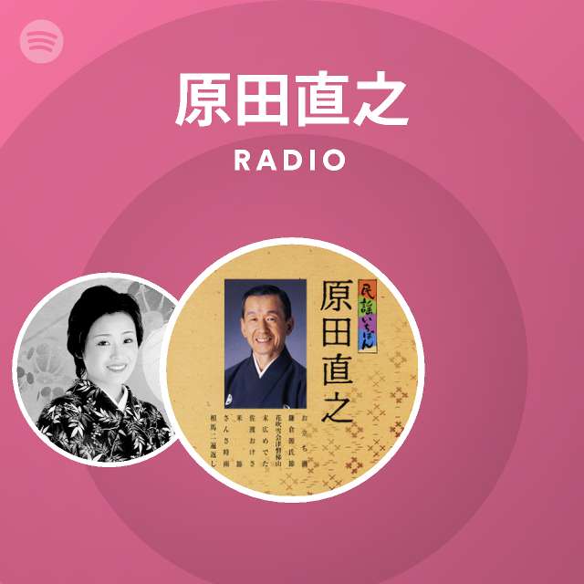 原田直之 Spotify