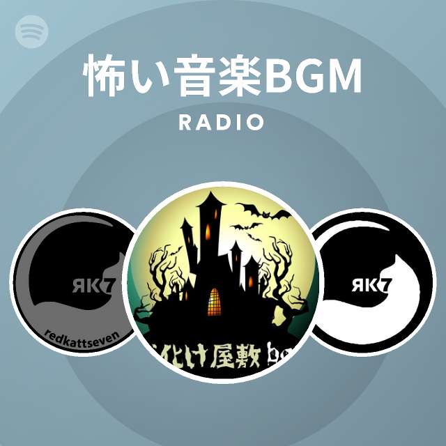 怖い音楽bgm Radio Spotify Playlist