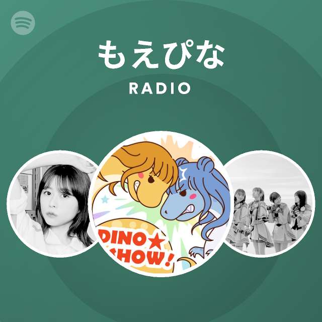 もえぴな Radio Spotify Playlist