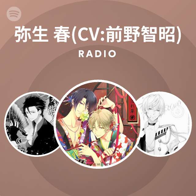 弥生 春 Cv 前野智昭 Radio Spotify Playlist