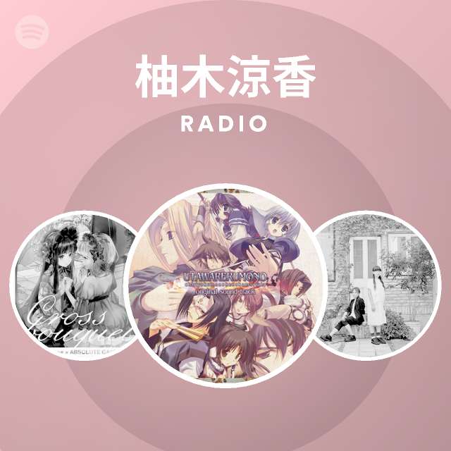 柚木涼香 Radio Spotify Playlist