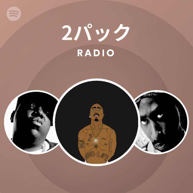 2パック Spotify