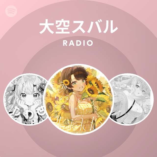 大空スバル Spotify