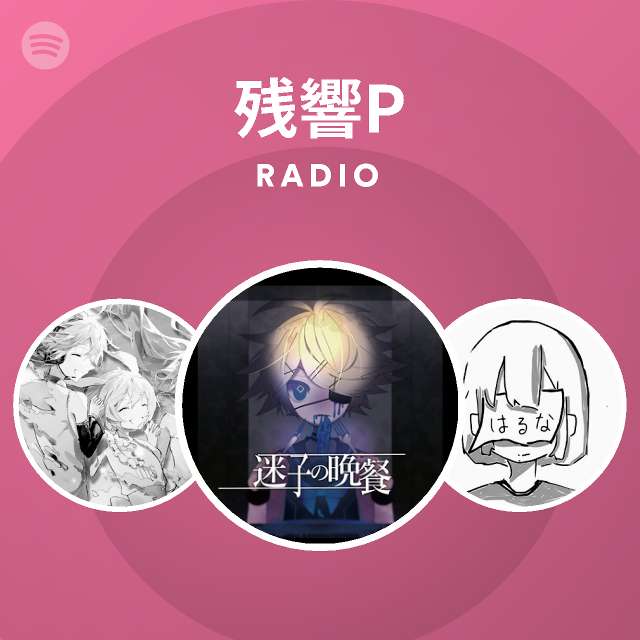 残響p Songs Albums And Playlists Spotify