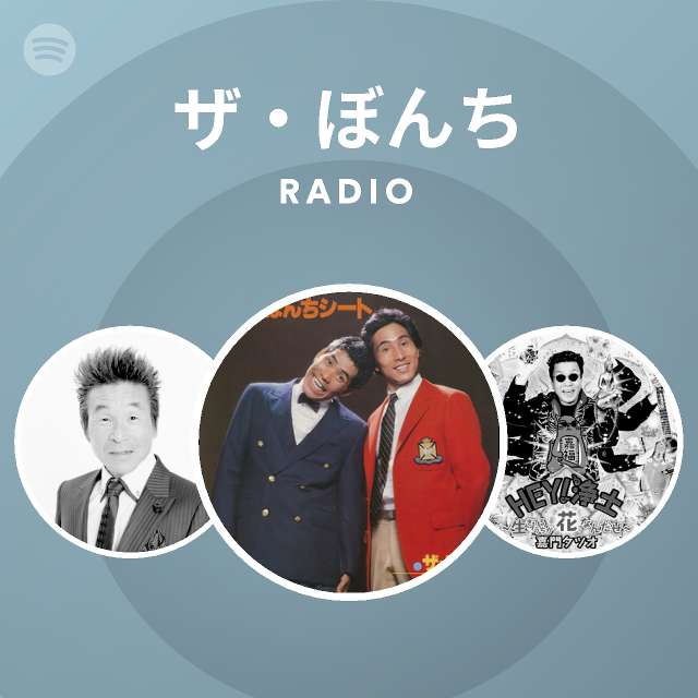 ザ・ぼんち | Spotify