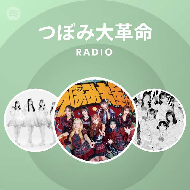 つぼみ大革命 Spotify Listen Free