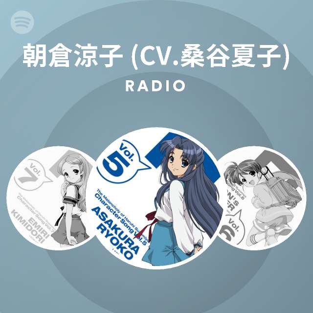 朝倉涼子 Cv 桑谷夏子 Radio Spotify Playlist