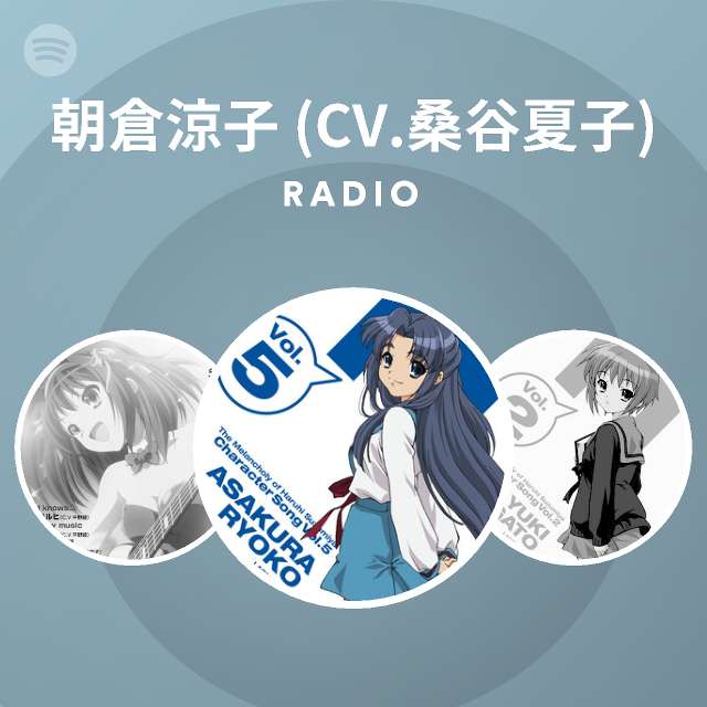 朝倉涼子 Cv 桑谷夏子 Radio Spotify Playlist