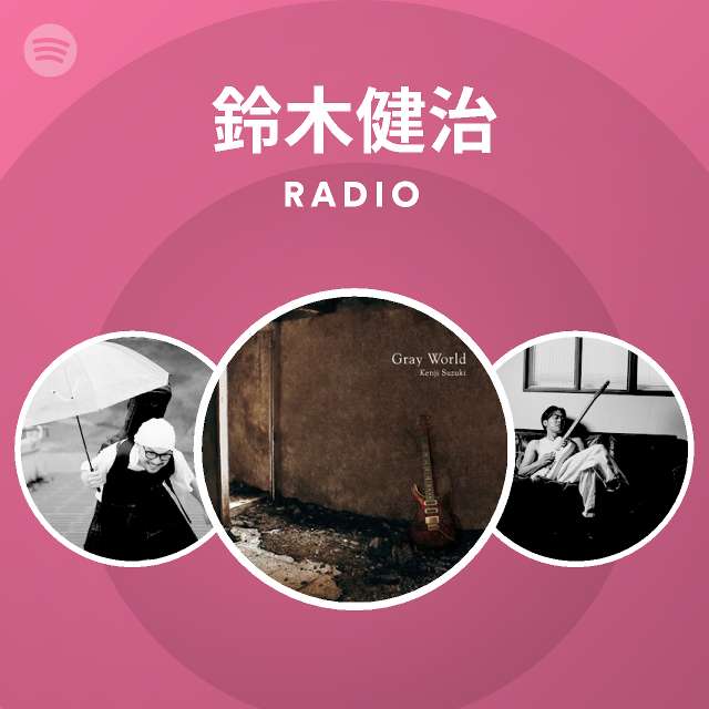 鈴木健治 | Spotify